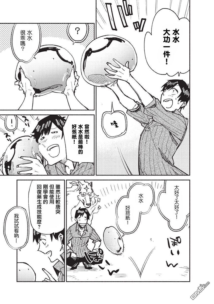网购技能开启异世界美食之旅 第15话 在异世界森林深处发现了意想不到的东西 第14页