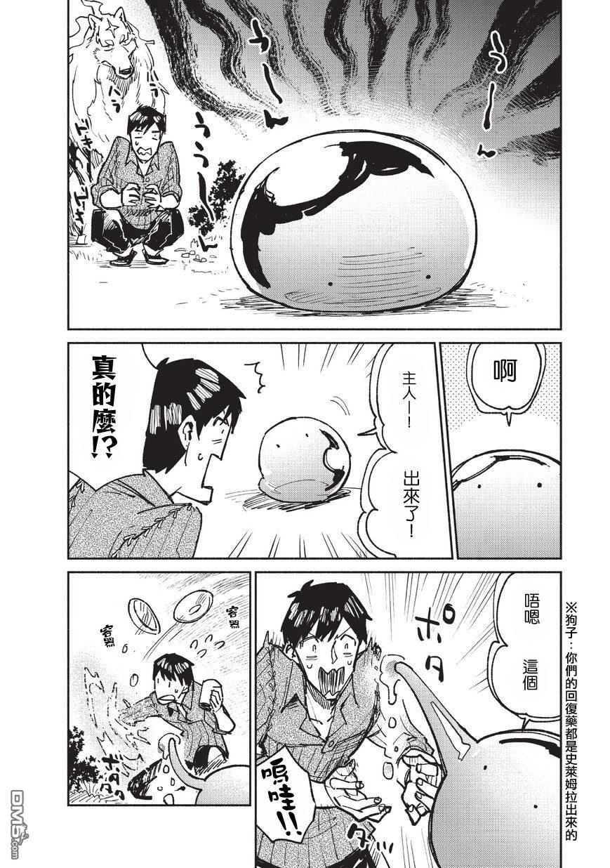 网购技能开启异世界美食之旅 第15话 在异世界森林深处发现了意想不到的东西 第15页