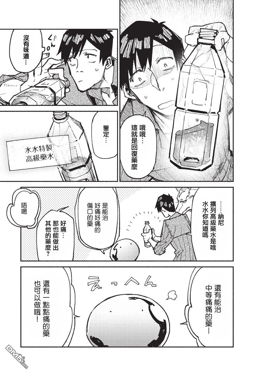网购技能开启异世界美食之旅 第15话 在异世界森林深处发现了意想不到的东西 第16页
