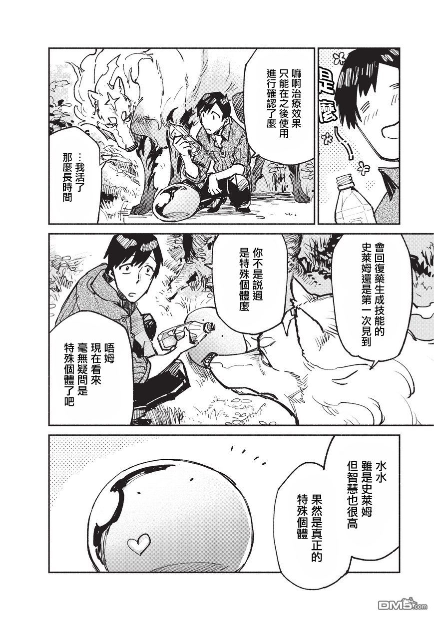 网购技能开启异世界美食之旅 第15话 在异世界森林深处发现了意想不到的东西 第17页