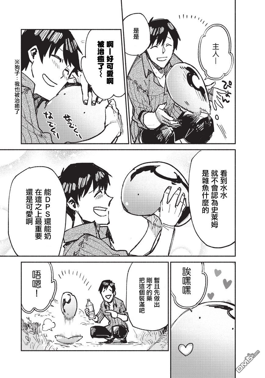 网购技能开启异世界美食之旅 第15话 在异世界森林深处发现了意想不到的东西 第18页