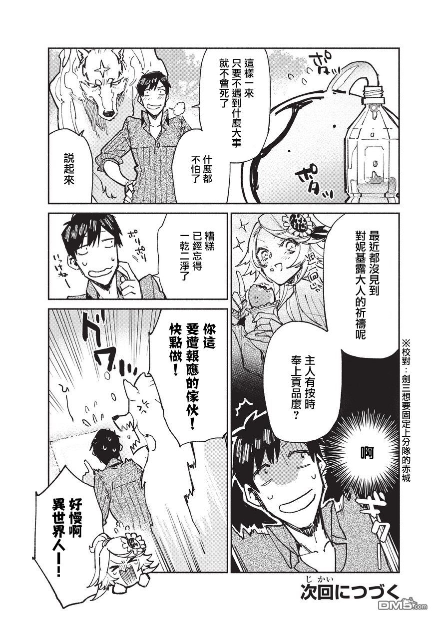 网购技能开启异世界美食之旅 第15话 在异世界森林深处发现了意想不到的东西 第19页