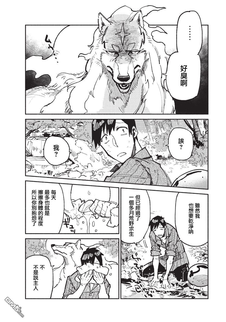 网购技能开启异世界美食之旅 第15话 在异世界森林深处发现了意想不到的东西 第2页