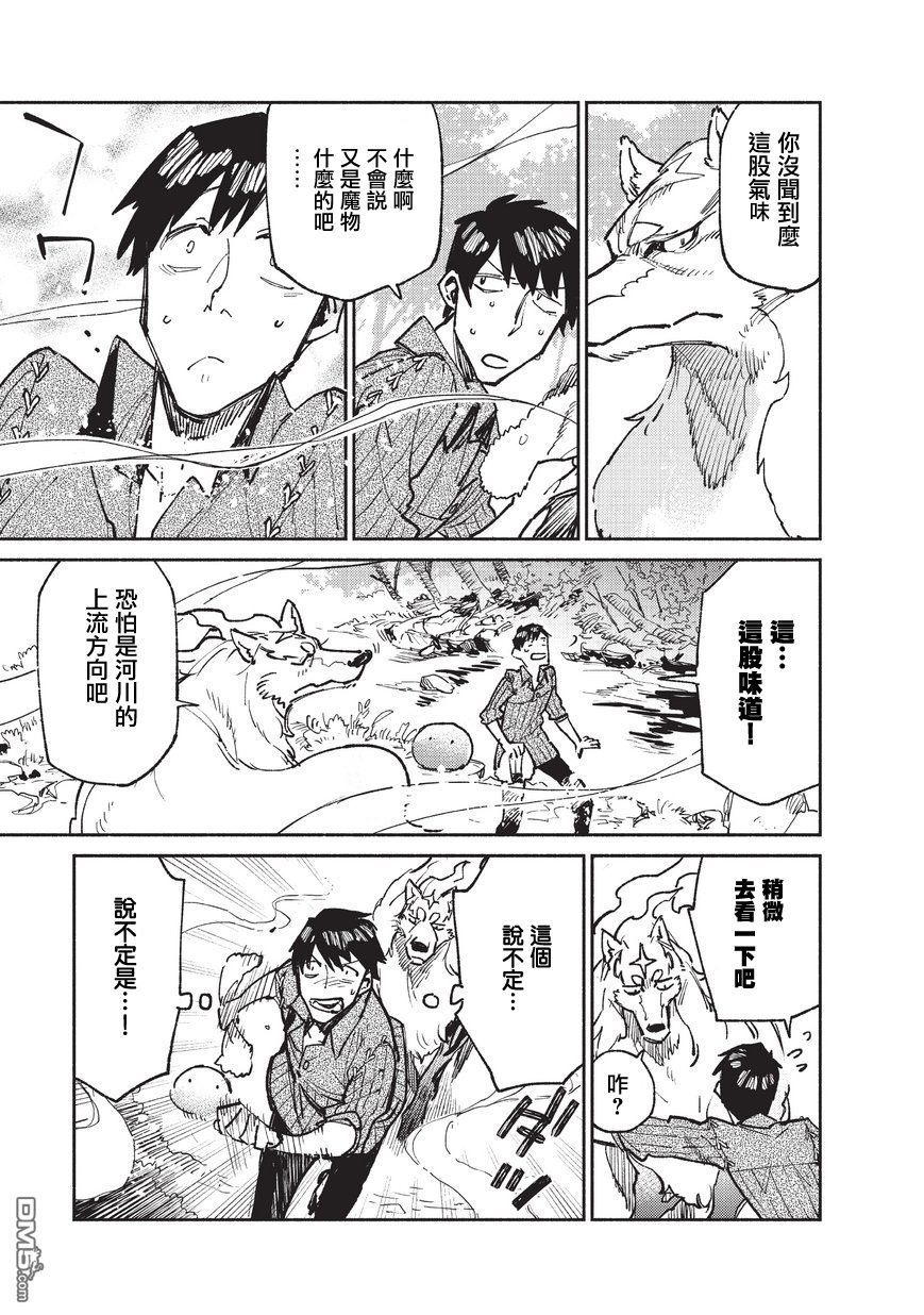 网购技能开启异世界美食之旅 第15话 在异世界森林深处发现了意想不到的东西 第3页