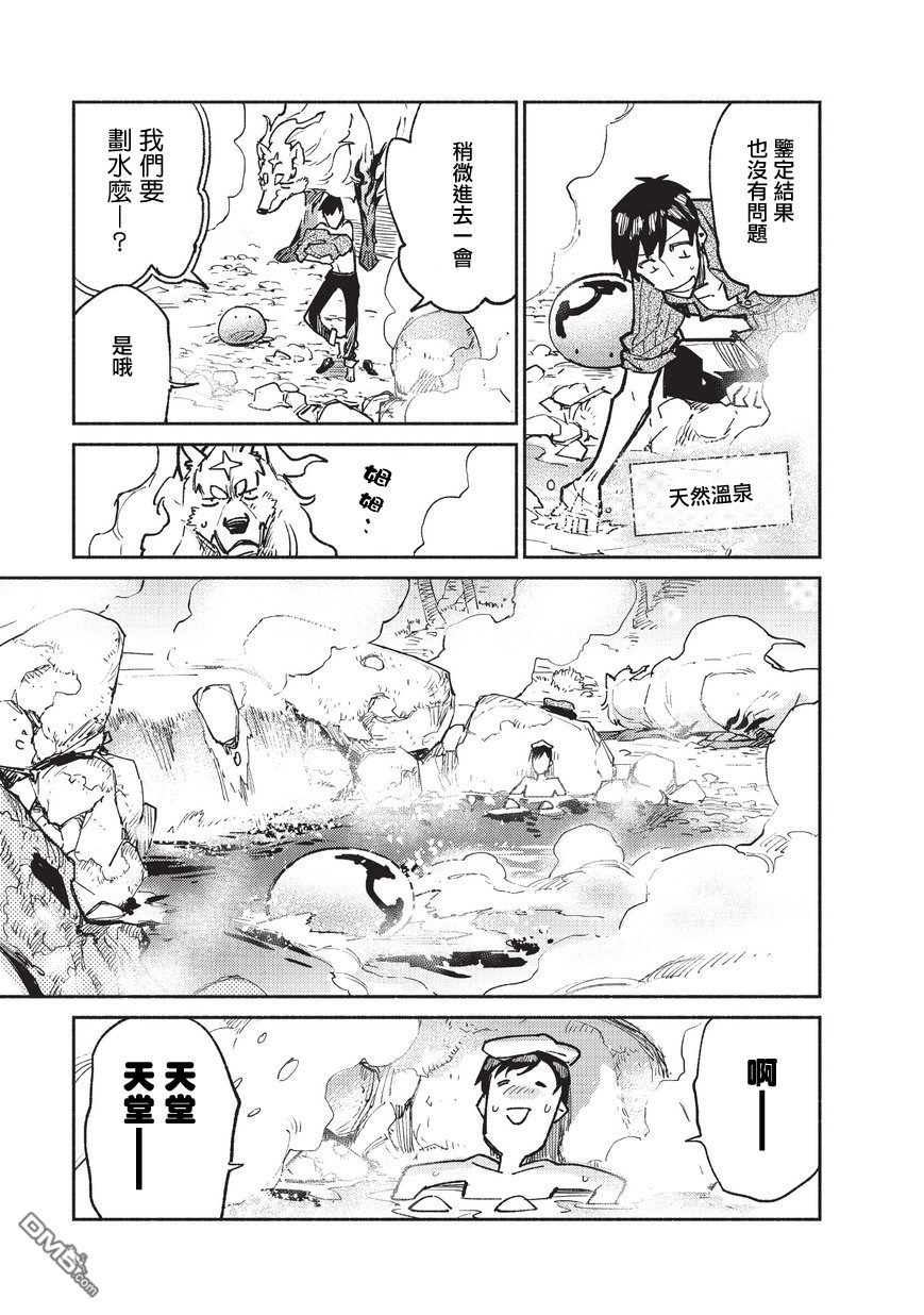 网购技能开启异世界美食之旅 第15话 在异世界森林深处发现了意想不到的东西 第4页