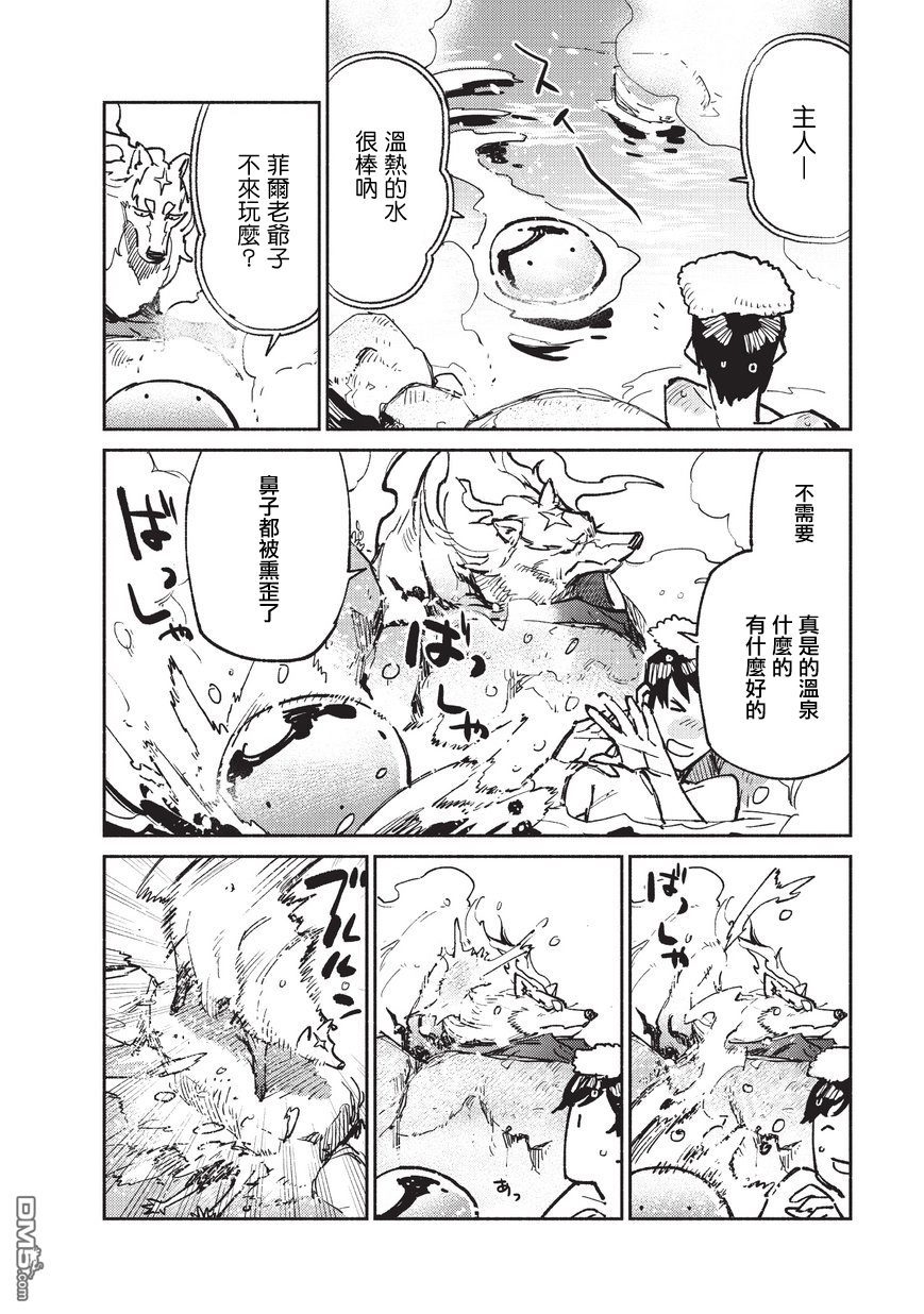 网购技能开启异世界美食之旅 第15话 在异世界森林深处发现了意想不到的东西 第5页