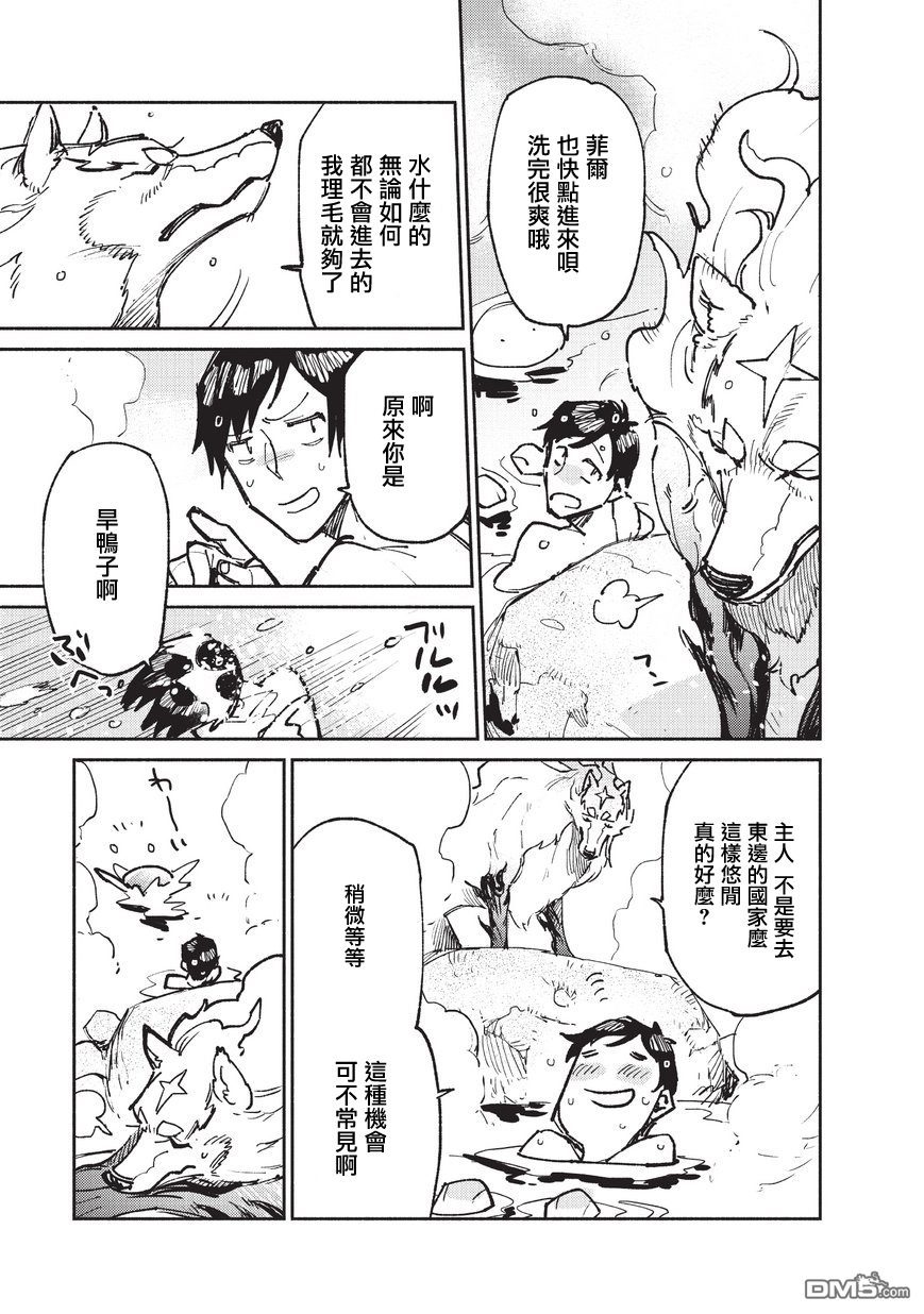 网购技能开启异世界美食之旅 第15话 在异世界森林深处发现了意想不到的东西 第6页