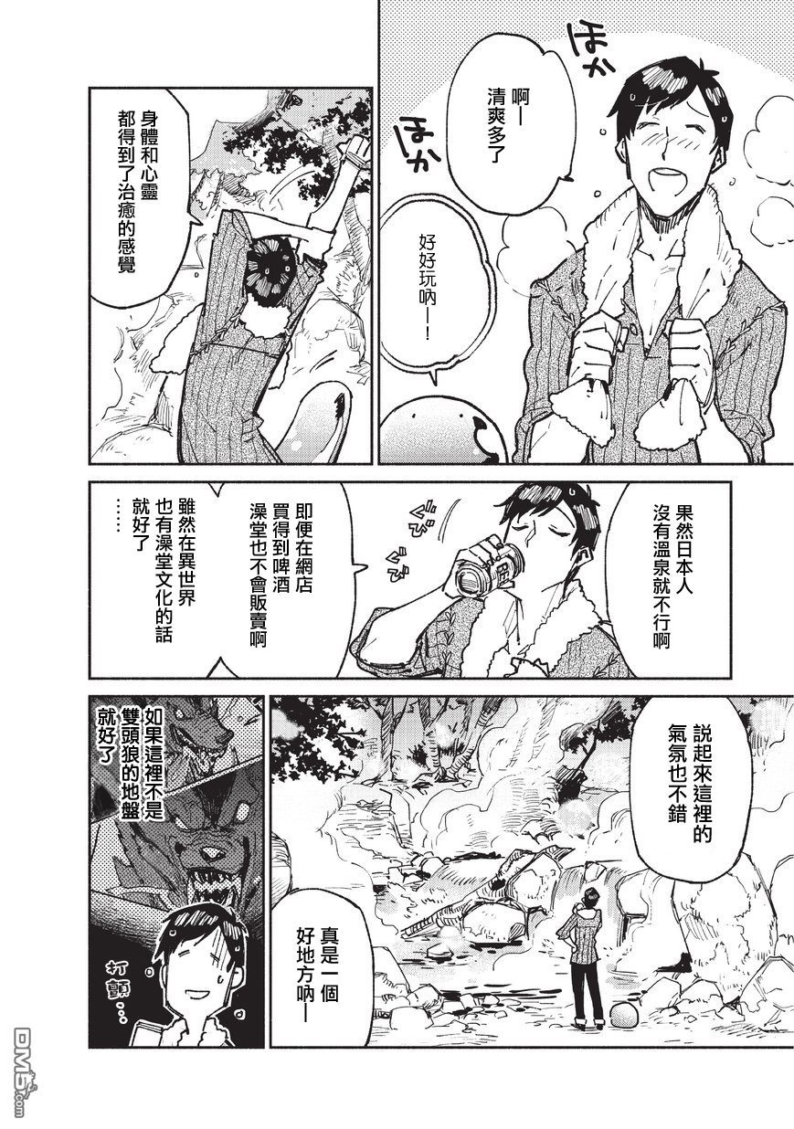 网购技能开启异世界美食之旅 第15话 在异世界森林深处发现了意想不到的东西 第7页