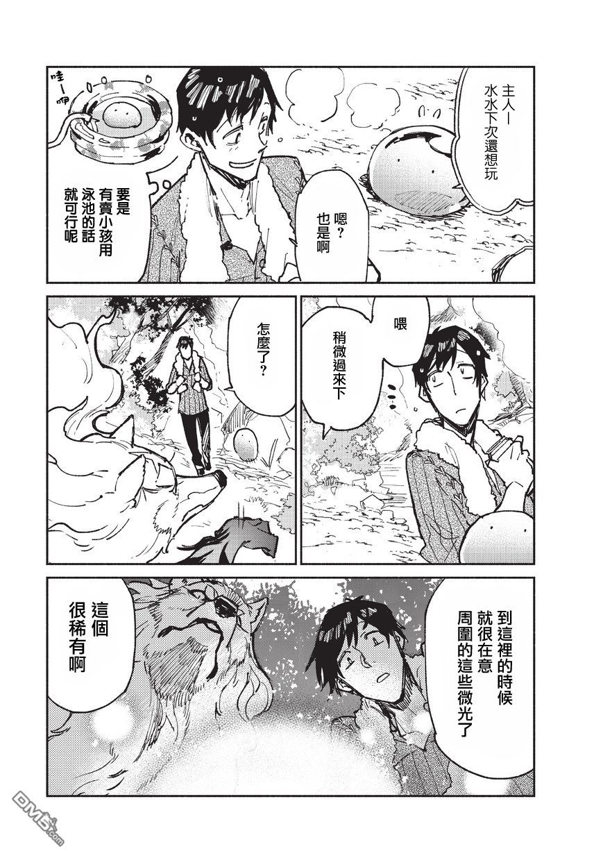 网购技能开启异世界美食之旅 第15话 在异世界森林深处发现了意想不到的东西 第8页