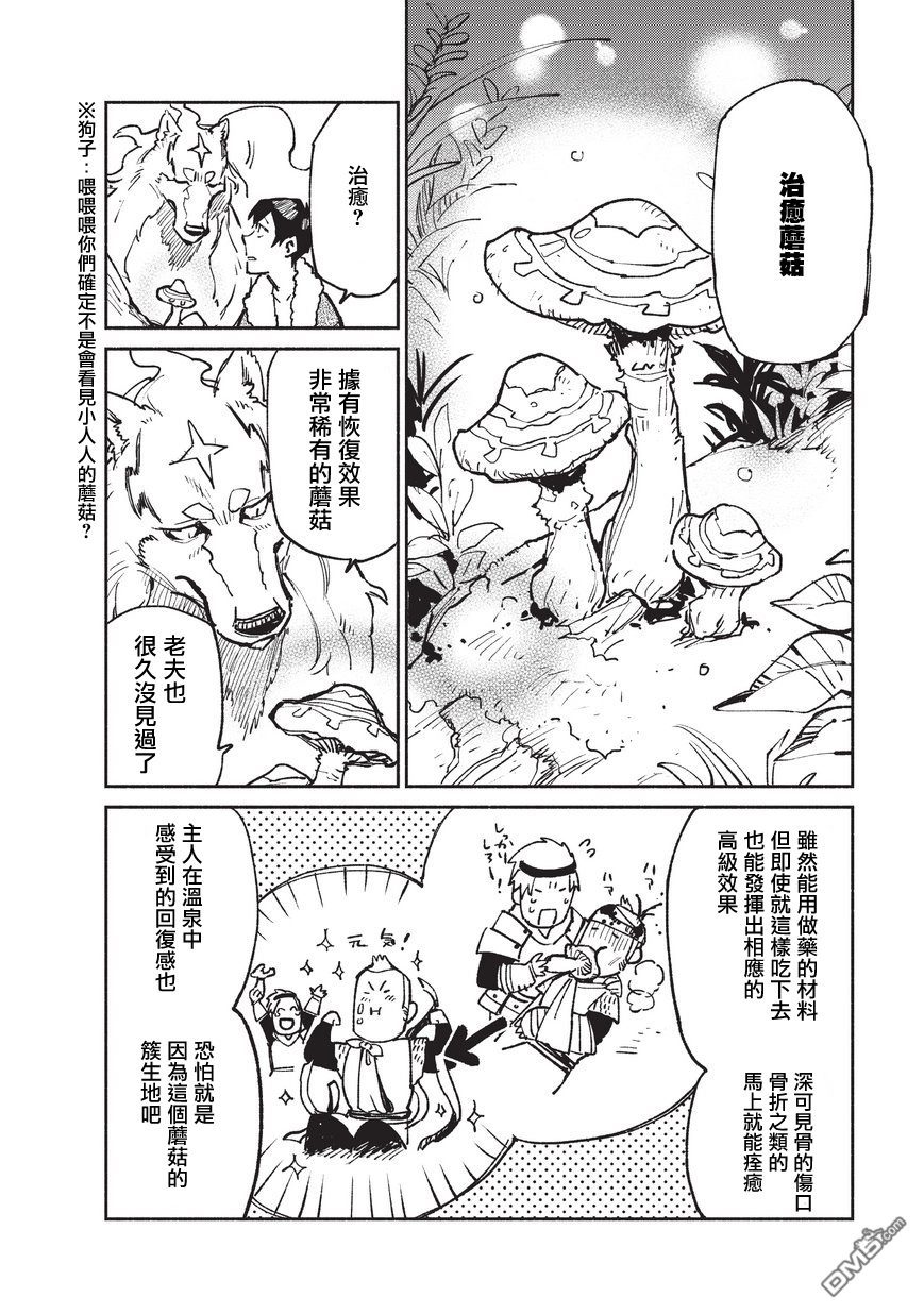 网购技能开启异世界美食之旅 第15话 在异世界森林深处发现了意想不到的东西 第9页