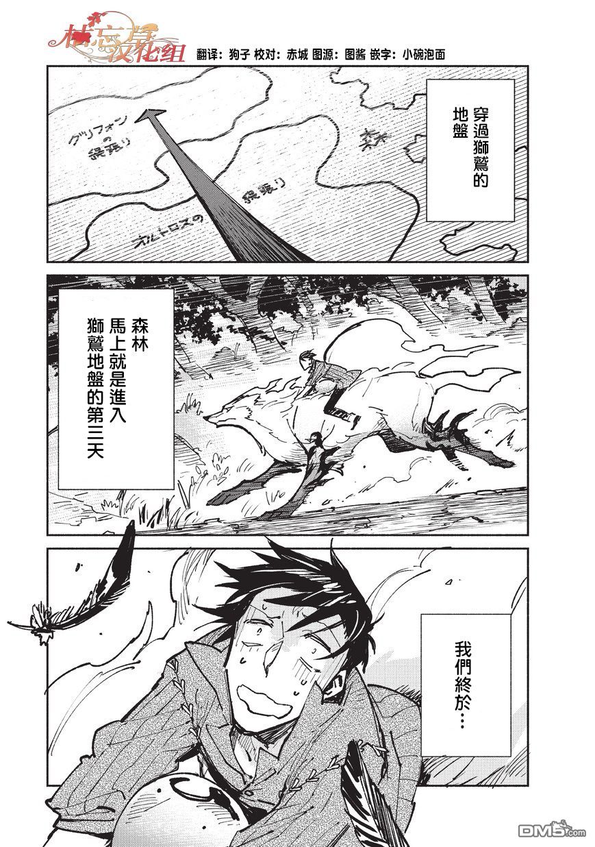 网购技能开启异世界美食之旅 第16话 遭遇了第二的BOSS角色 第1页
