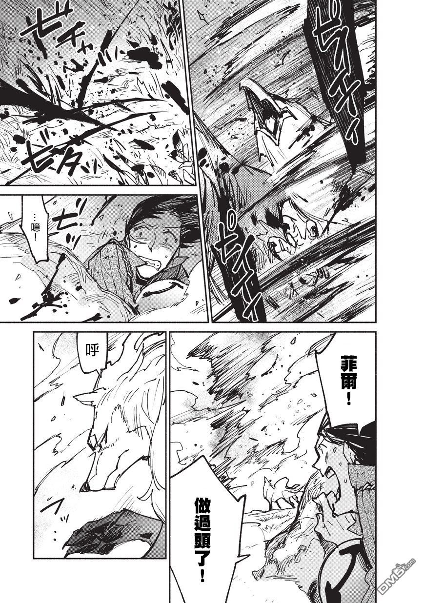 网购技能开启异世界美食之旅 第16话 遭遇了第二的BOSS角色 第11页