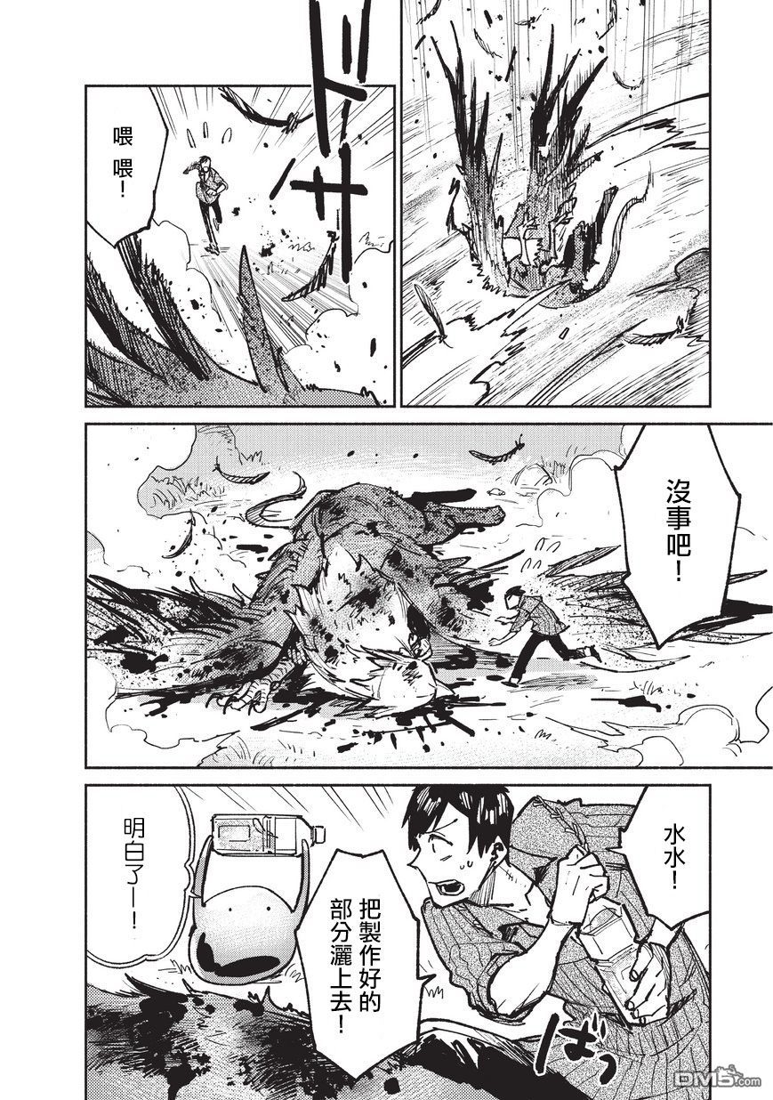 网购技能开启异世界美食之旅 第16话 遭遇了第二的BOSS角色 第12页