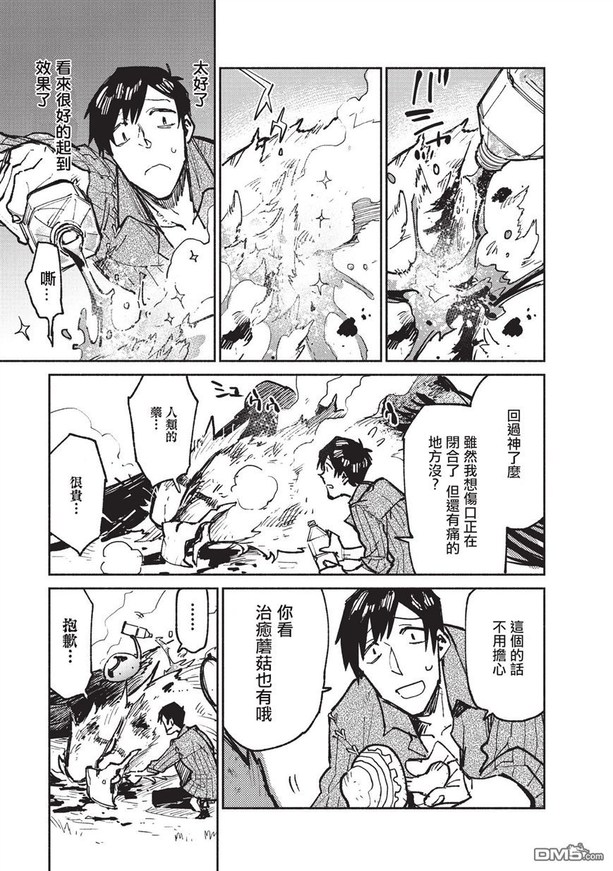 网购技能开启异世界美食之旅 第16话 遭遇了第二的BOSS角色 第13页