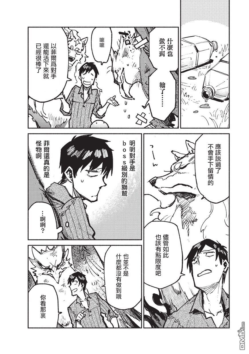 网购技能开启异世界美食之旅 第16话 遭遇了第二的BOSS角色 第14页