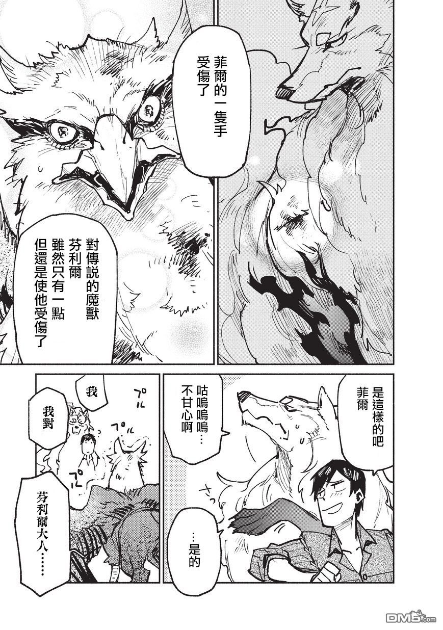 网购技能开启异世界美食之旅 第16话 遭遇了第二的BOSS角色 第15页