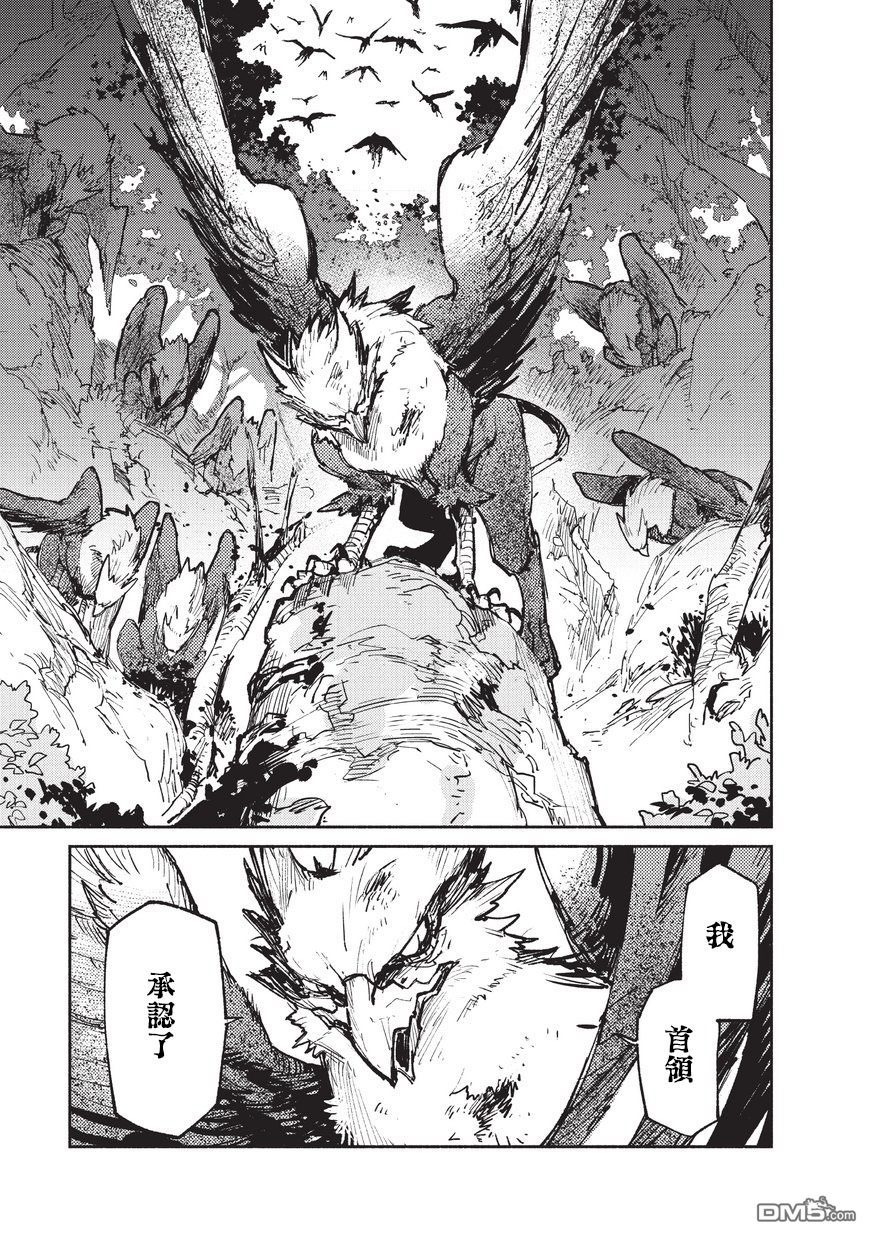 网购技能开启异世界美食之旅 第16话 遭遇了第二的BOSS角色 第17页