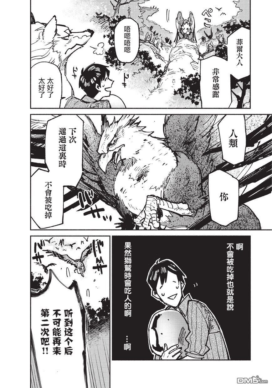 网购技能开启异世界美食之旅 第16话 遭遇了第二的BOSS角色 第18页