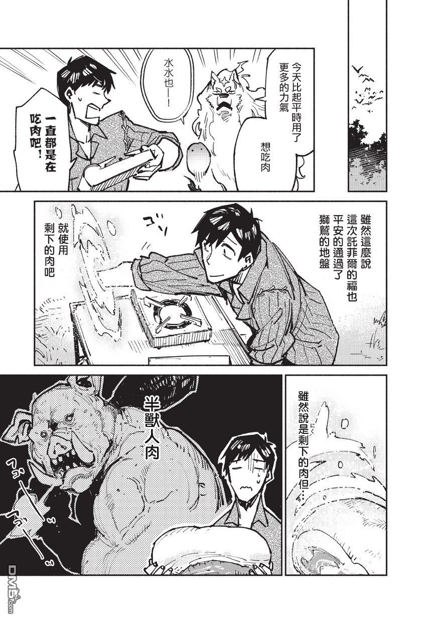 网购技能开启异世界美食之旅 第16话 遭遇了第二的BOSS角色 第19页