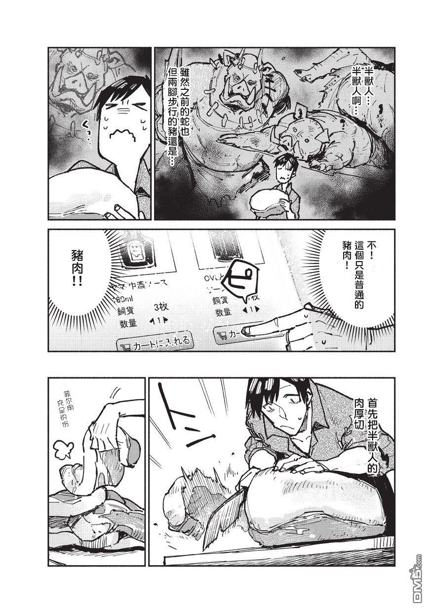 网购技能开启异世界美食之旅 第16话 遭遇了第二的BOSS角色 第20页