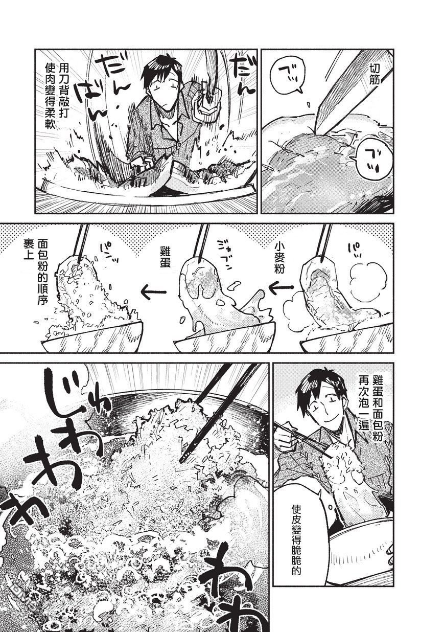 网购技能开启异世界美食之旅 第16话 遭遇了第二的BOSS角色 第21页