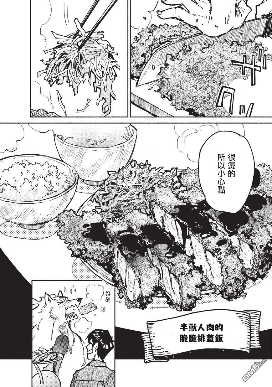 网购技能开启异世界美食之旅 第16话 遭遇了第二的BOSS角色 第22页