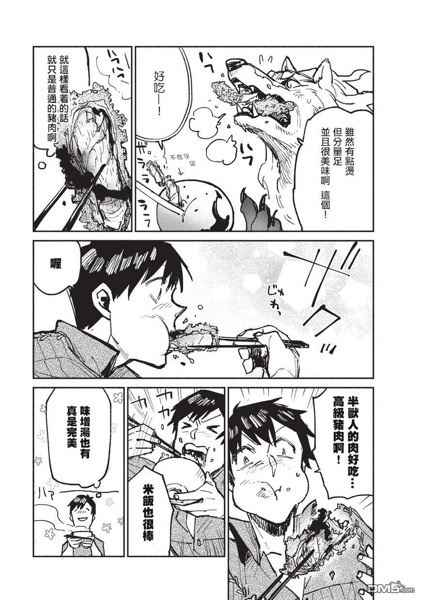 网购技能开启异世界美食之旅 第16话 遭遇了第二的BOSS角色 第23页