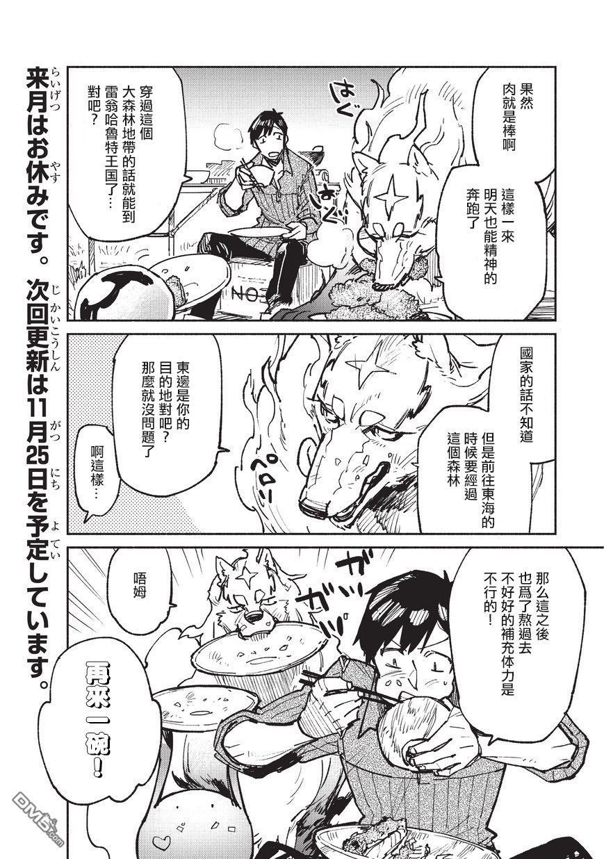 网购技能开启异世界美食之旅 第16话 遭遇了第二的BOSS角色 第24页