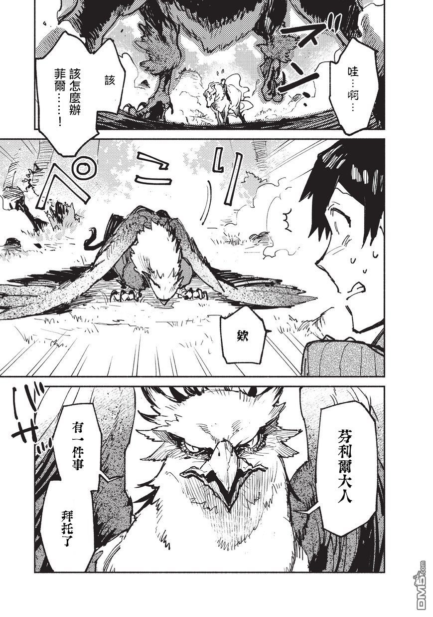 网购技能开启异世界美食之旅 第16话 遭遇了第二的BOSS角色 第3页