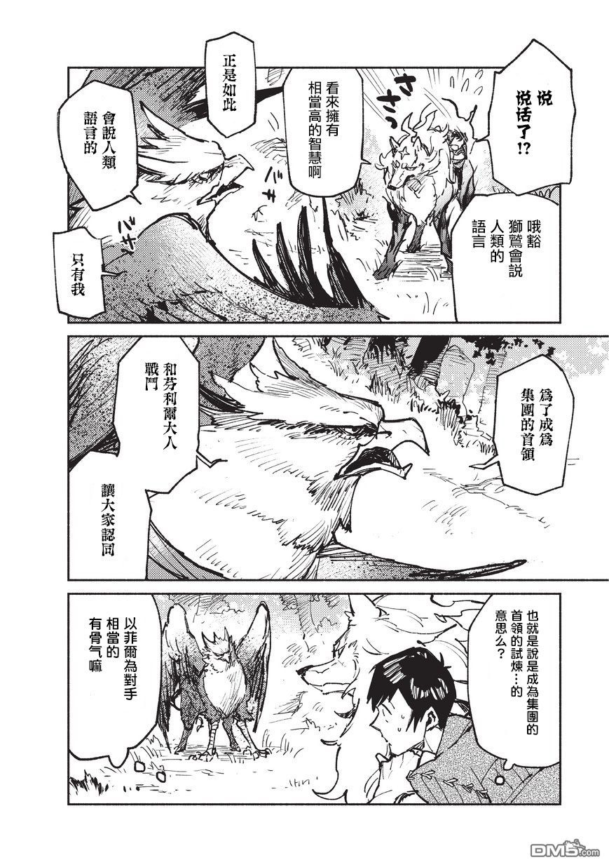 网购技能开启异世界美食之旅 第16话 遭遇了第二的BOSS角色 第4页