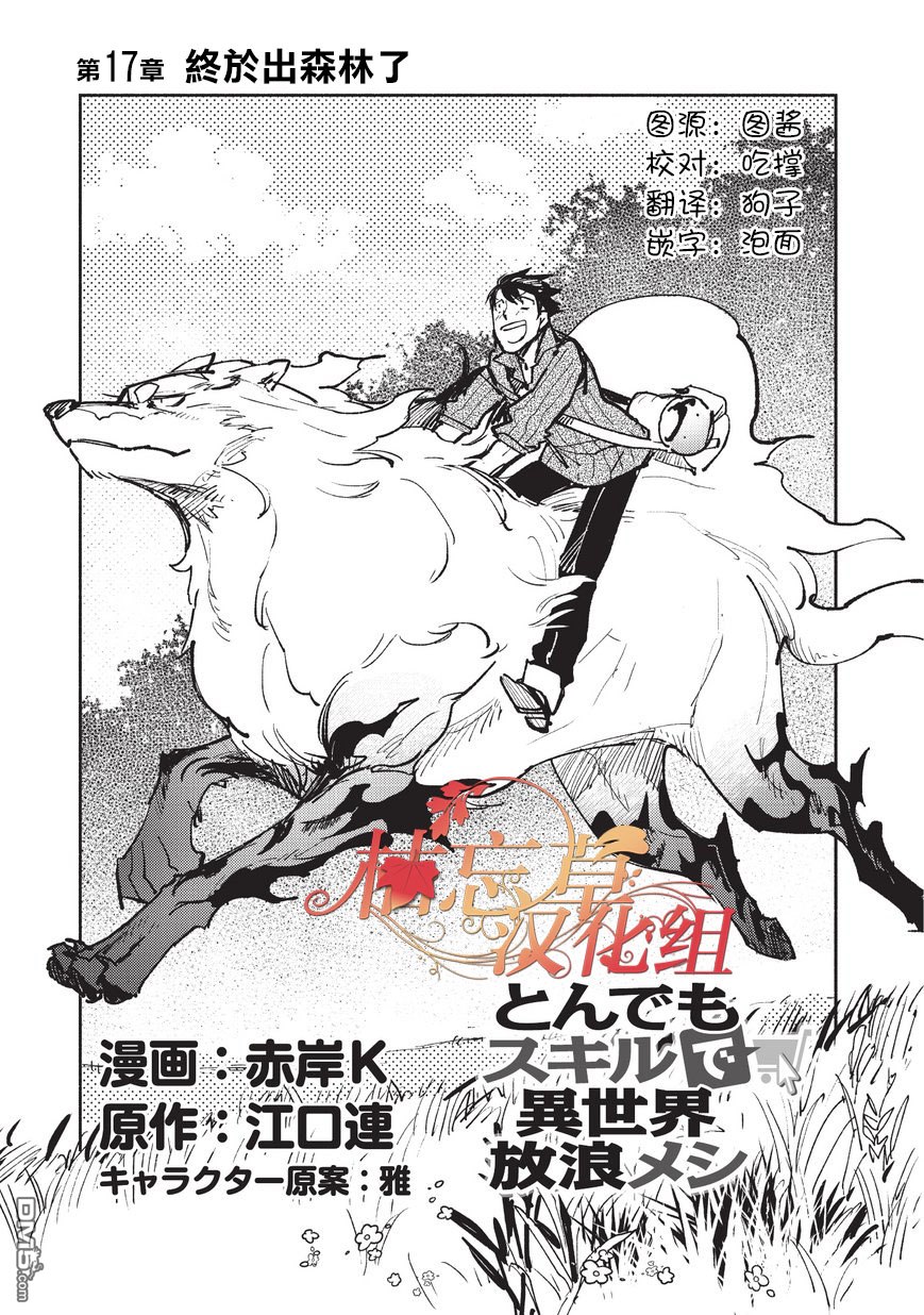 网购技能开启异世界美食之旅 第17话 终于出森林了 第1页