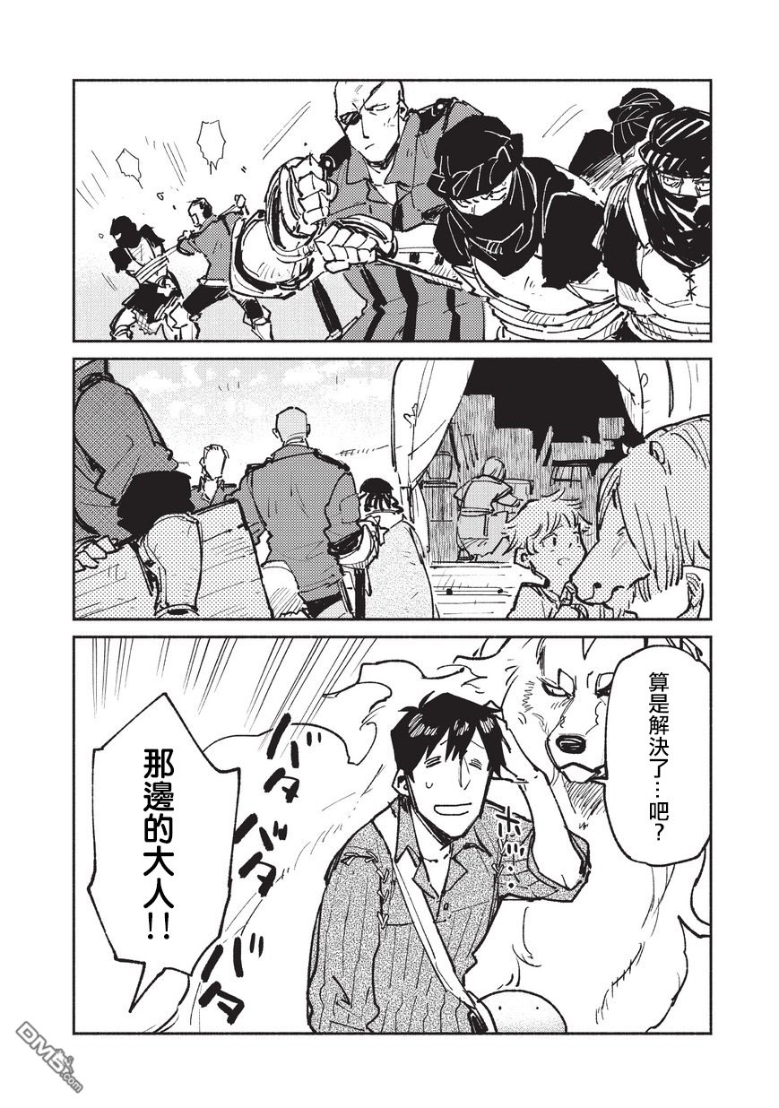 网购技能开启异世界美食之旅 第17话 终于出森林了 第10页