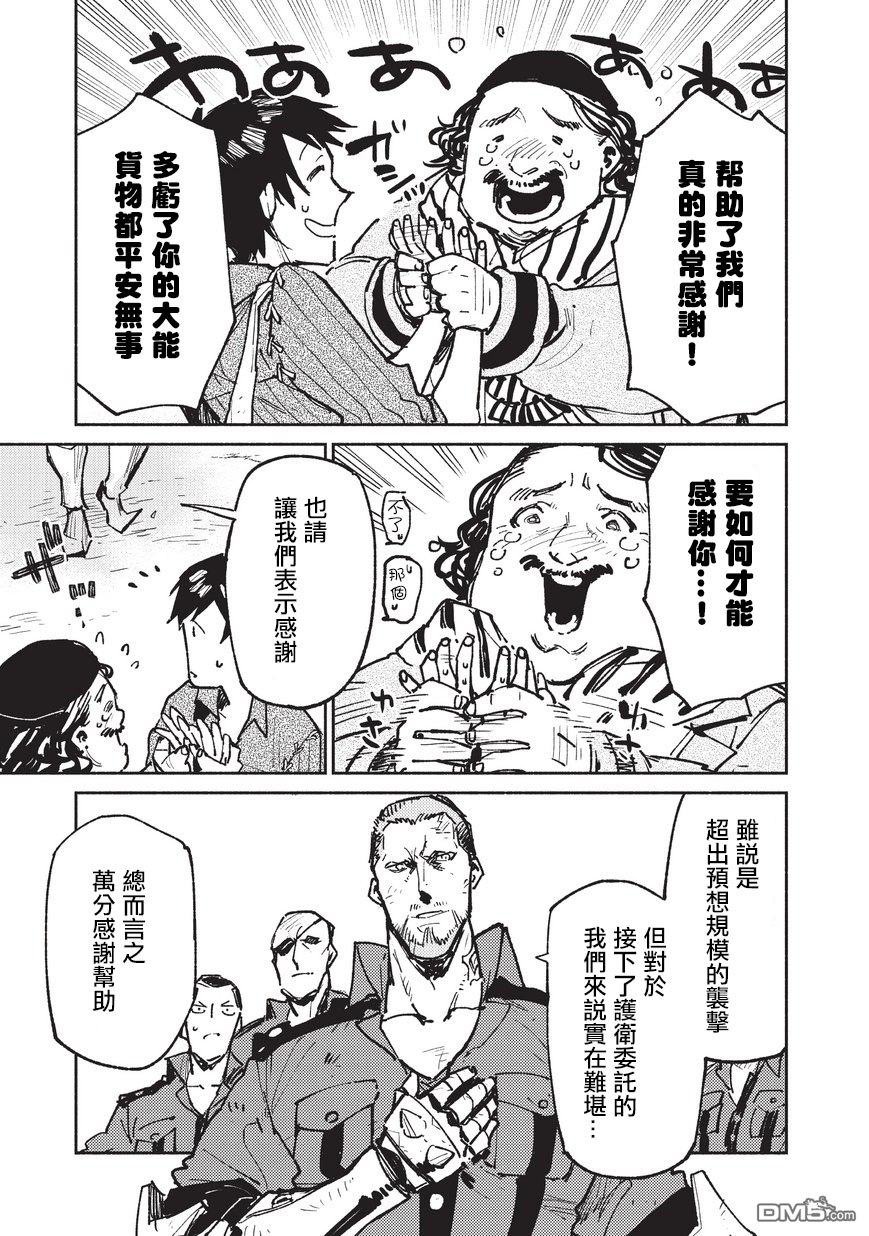 网购技能开启异世界美食之旅 第17话 终于出森林了 第11页