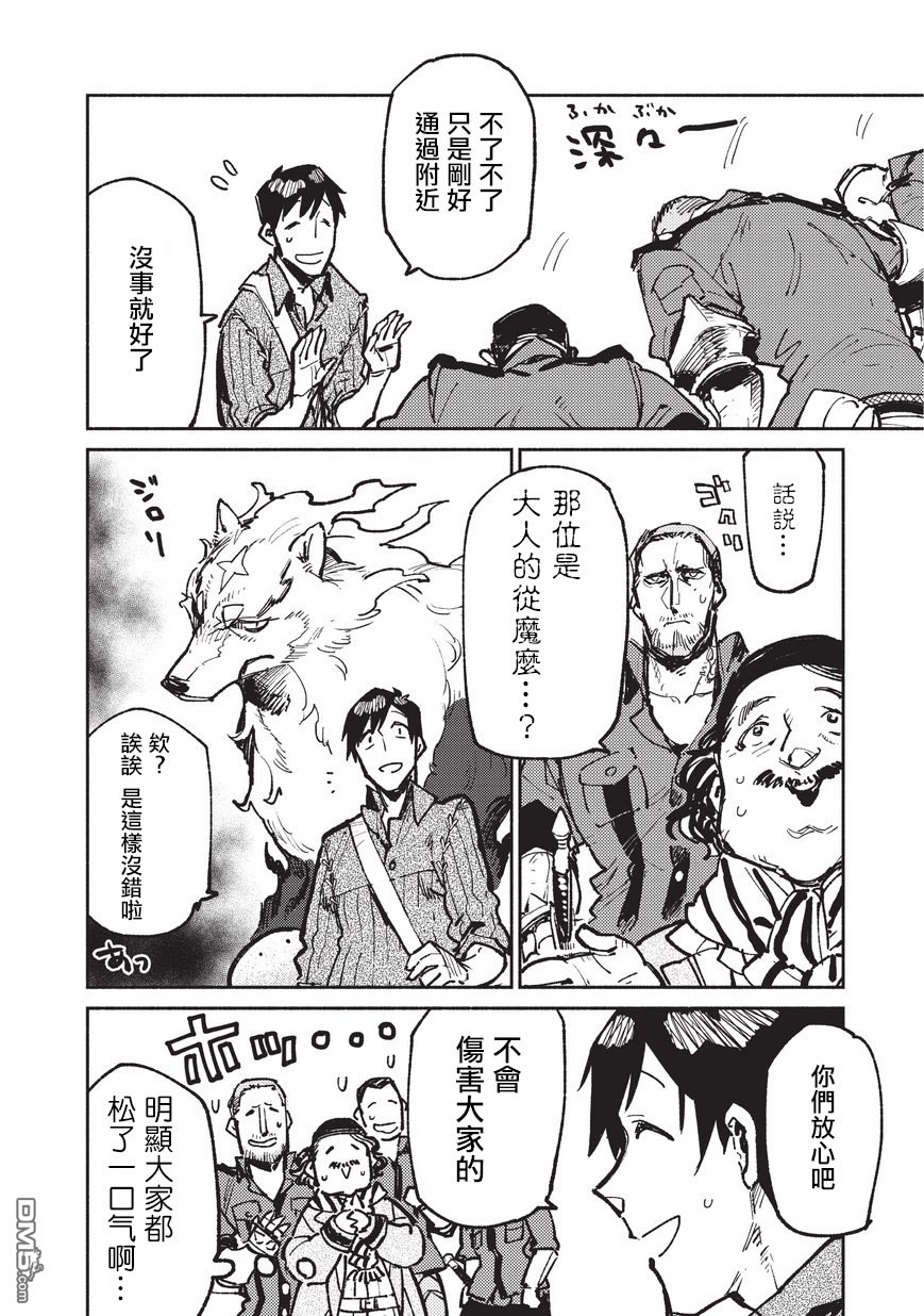 网购技能开启异世界美食之旅 第17话 终于出森林了 第12页