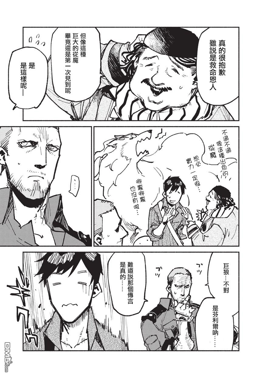 网购技能开启异世界美食之旅 第17话 终于出森林了 第13页