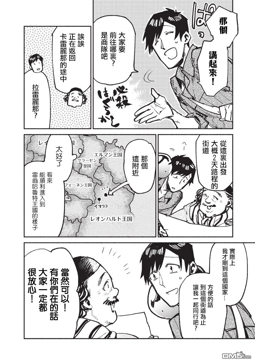 网购技能开启异世界美食之旅 第17话 终于出森林了 第14页