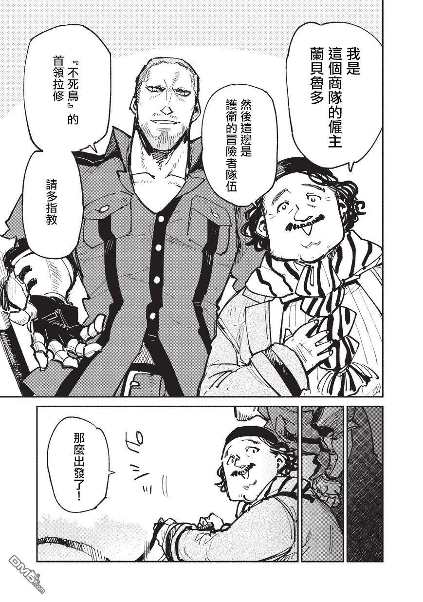 网购技能开启异世界美食之旅 第17话 终于出森林了 第15页