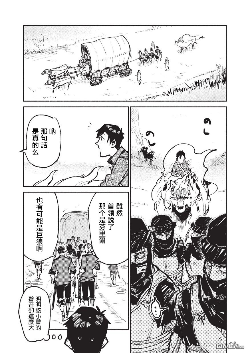 网购技能开启异世界美食之旅 第17话 终于出森林了 第16页