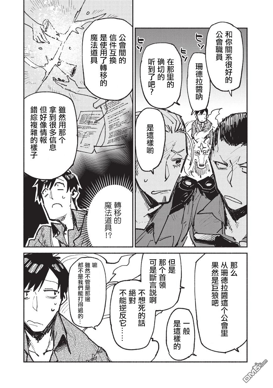 网购技能开启异世界美食之旅 第17话 终于出森林了 第17页
