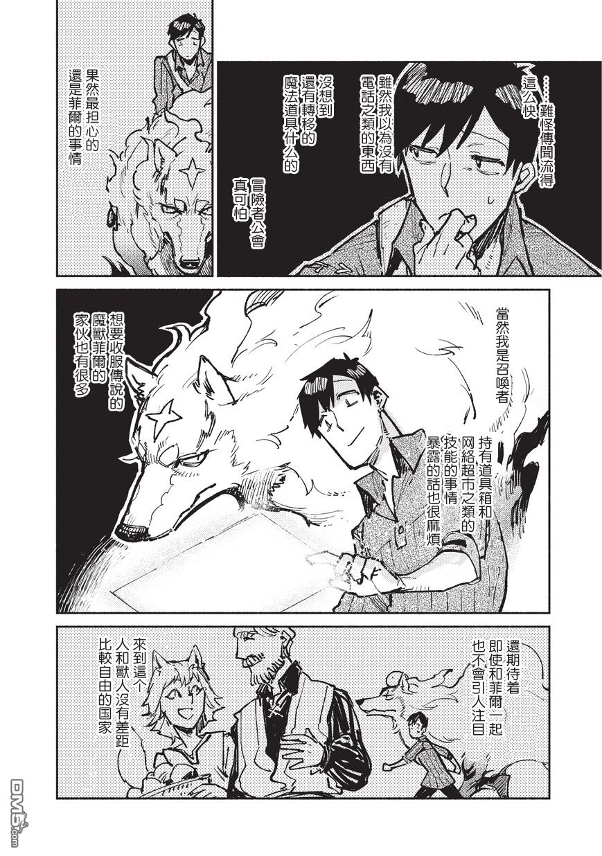 网购技能开启异世界美食之旅 第17话 终于出森林了 第18页