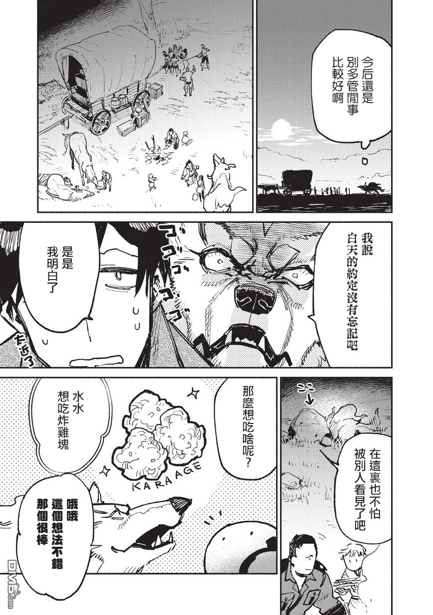 网购技能开启异世界美食之旅 第17话 终于出森林了 第19页