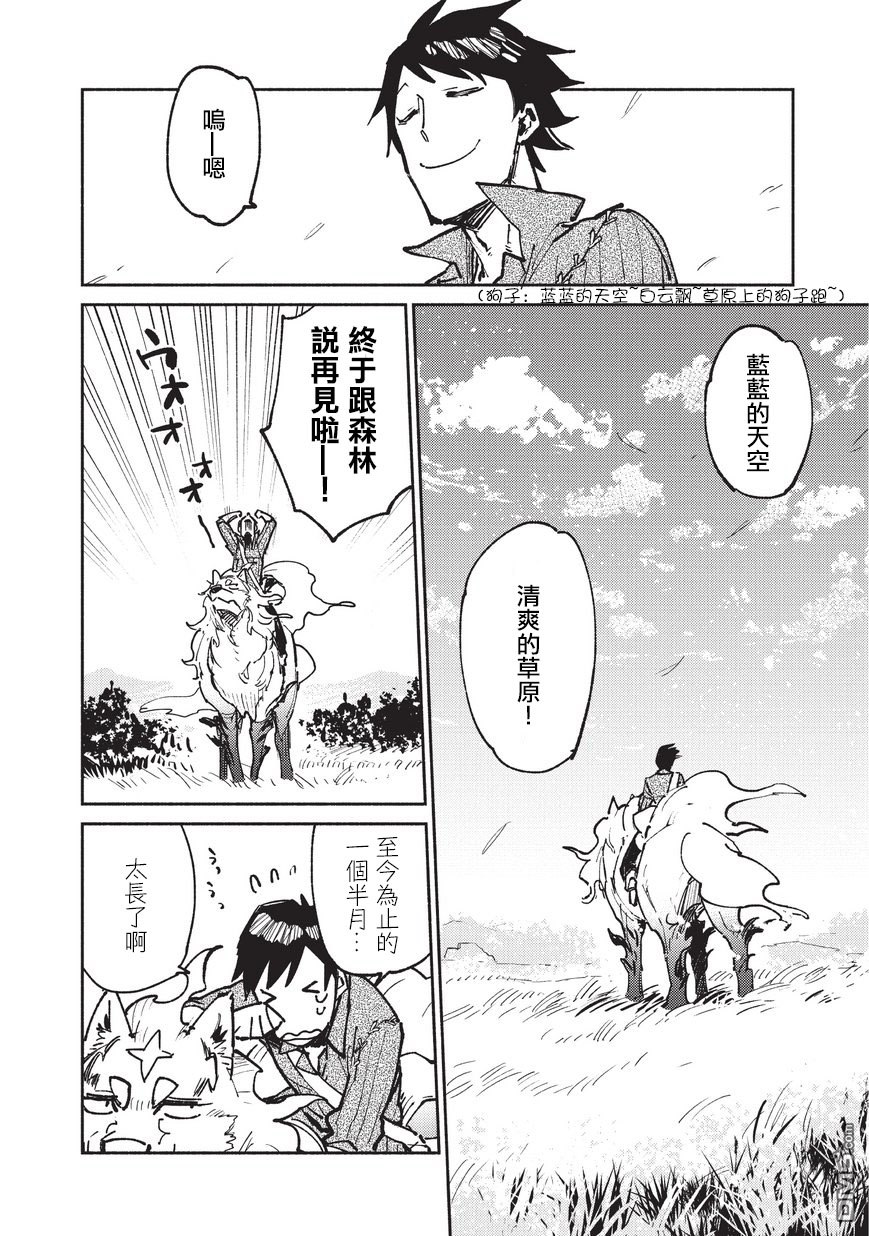 网购技能开启异世界美食之旅 第17话 终于出森林了 第2页
