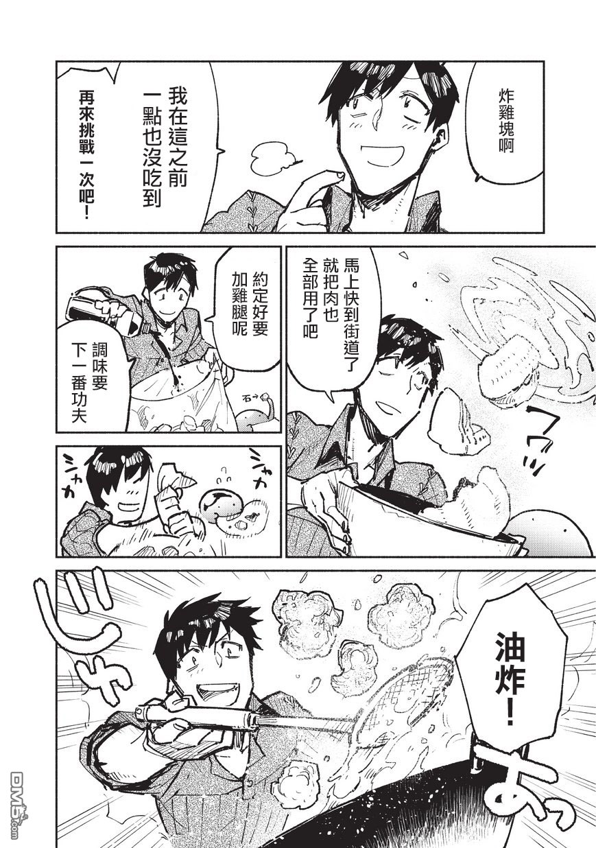 网购技能开启异世界美食之旅 第17话 终于出森林了 第20页