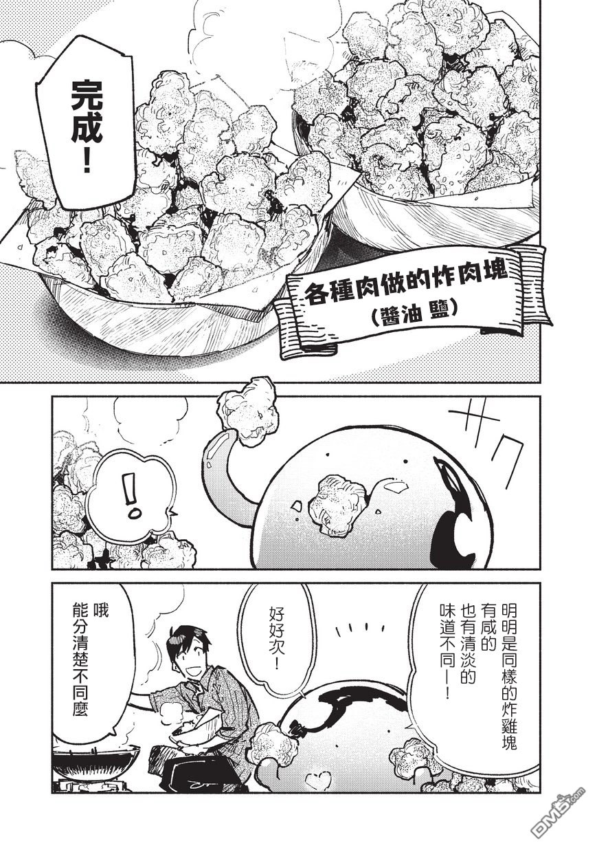 网购技能开启异世界美食之旅 第17话 终于出森林了 第21页
