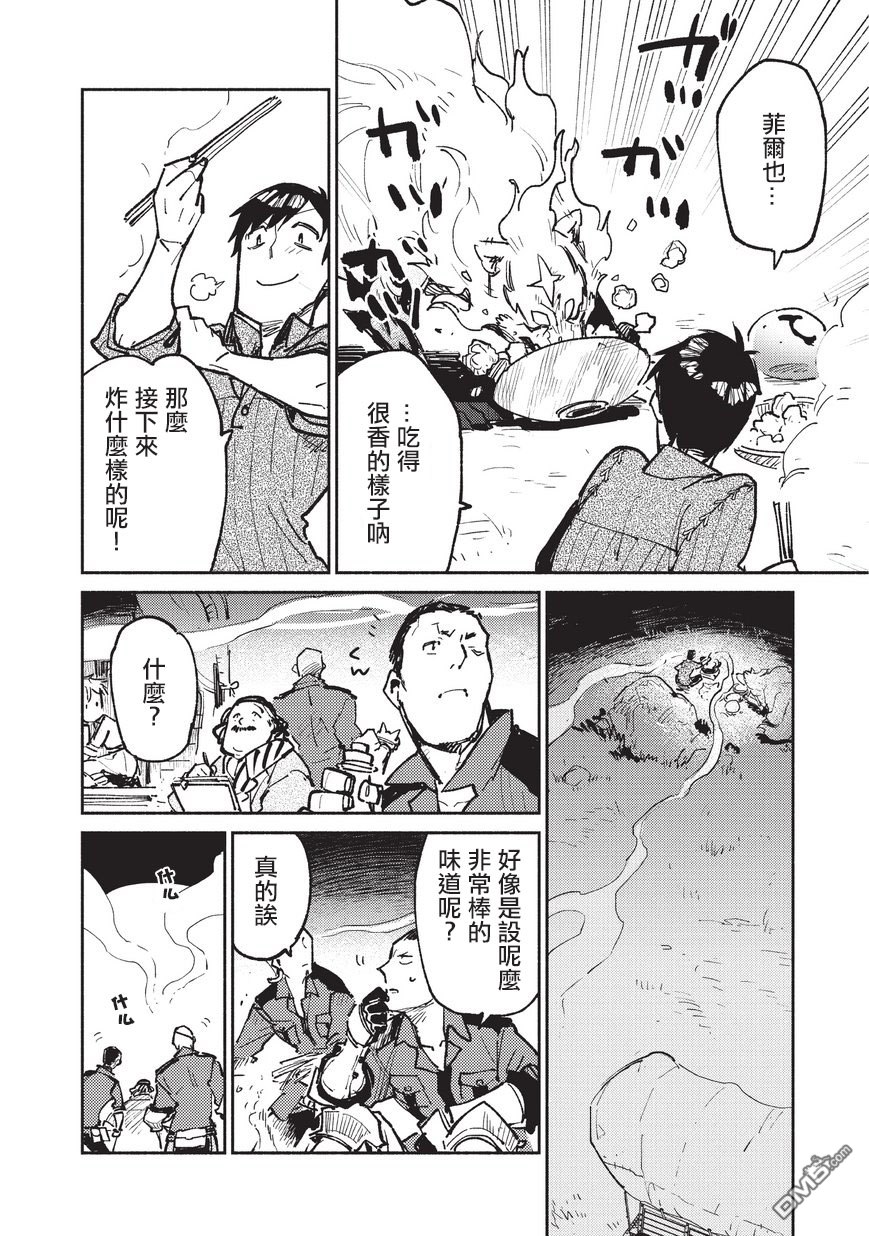 网购技能开启异世界美食之旅 第17话 终于出森林了 第22页