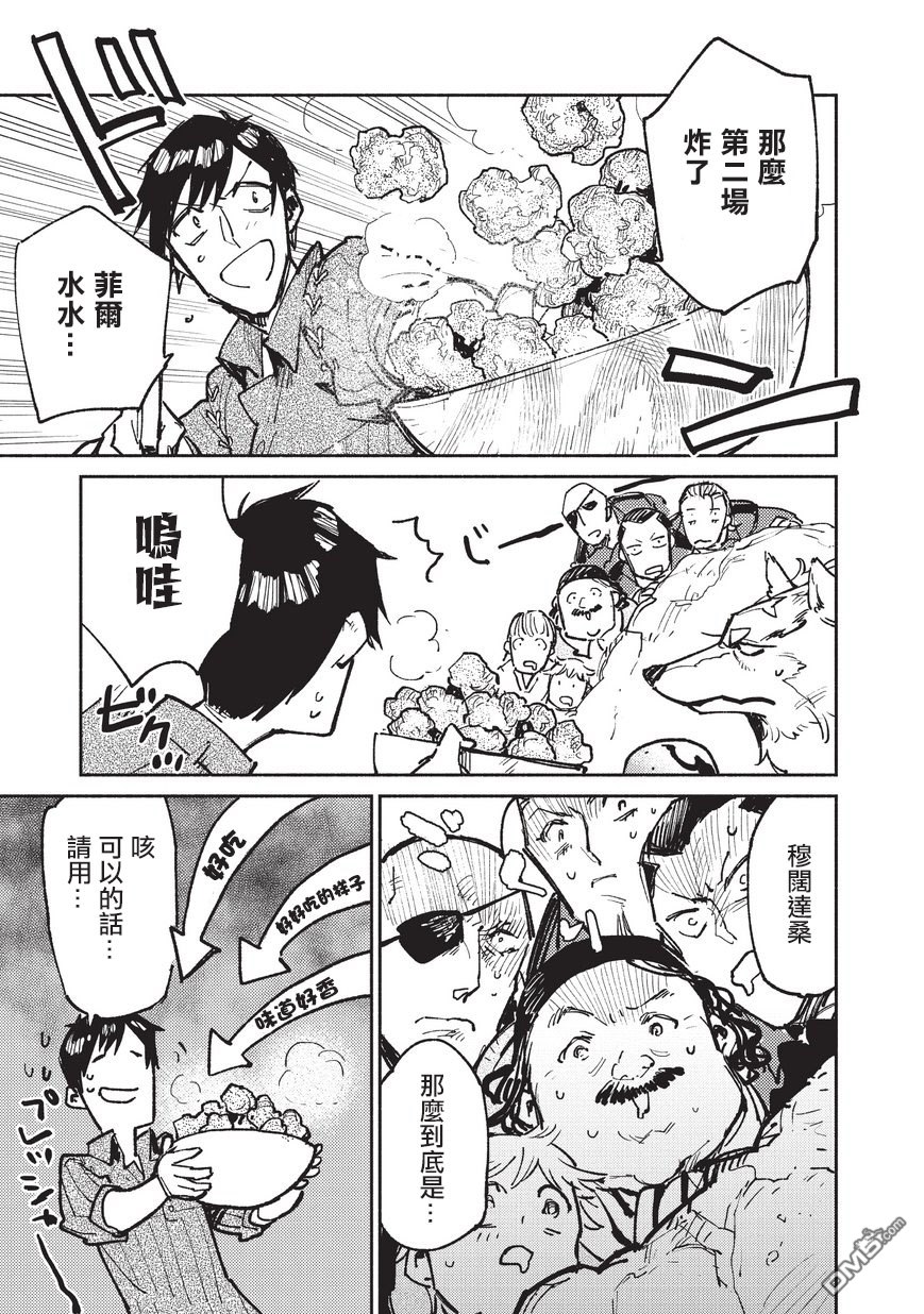 网购技能开启异世界美食之旅 第17话 终于出森林了 第23页