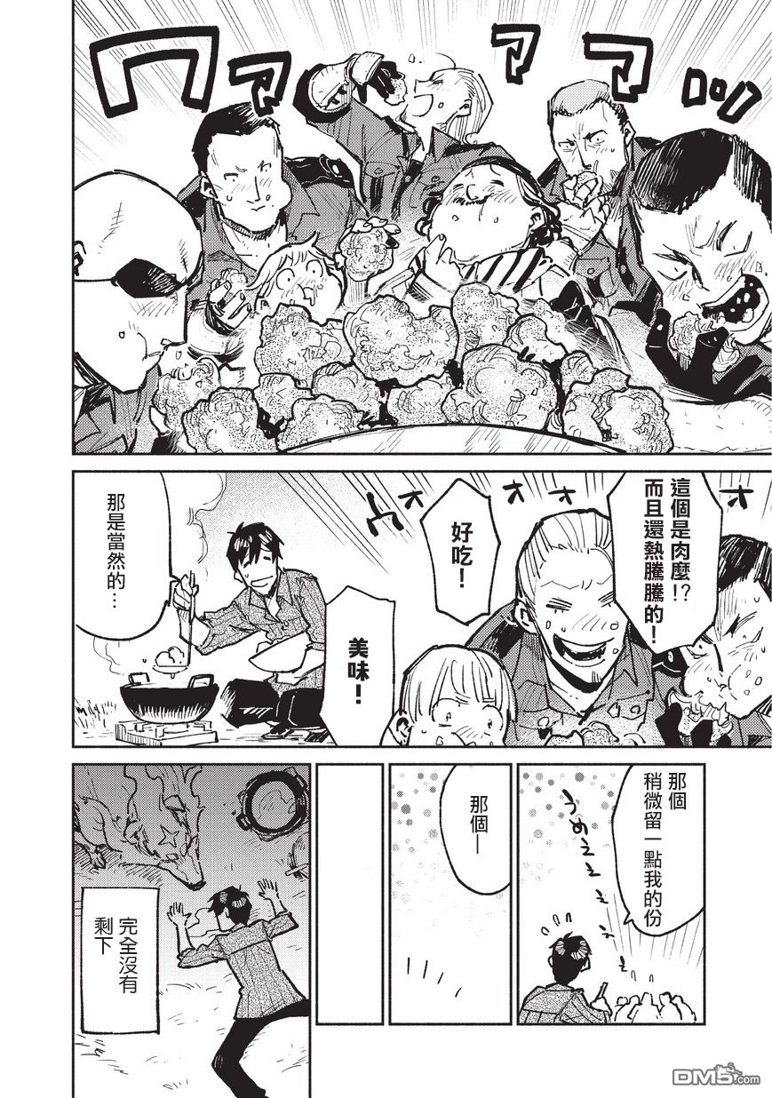 网购技能开启异世界美食之旅 第17话 终于出森林了 第24页