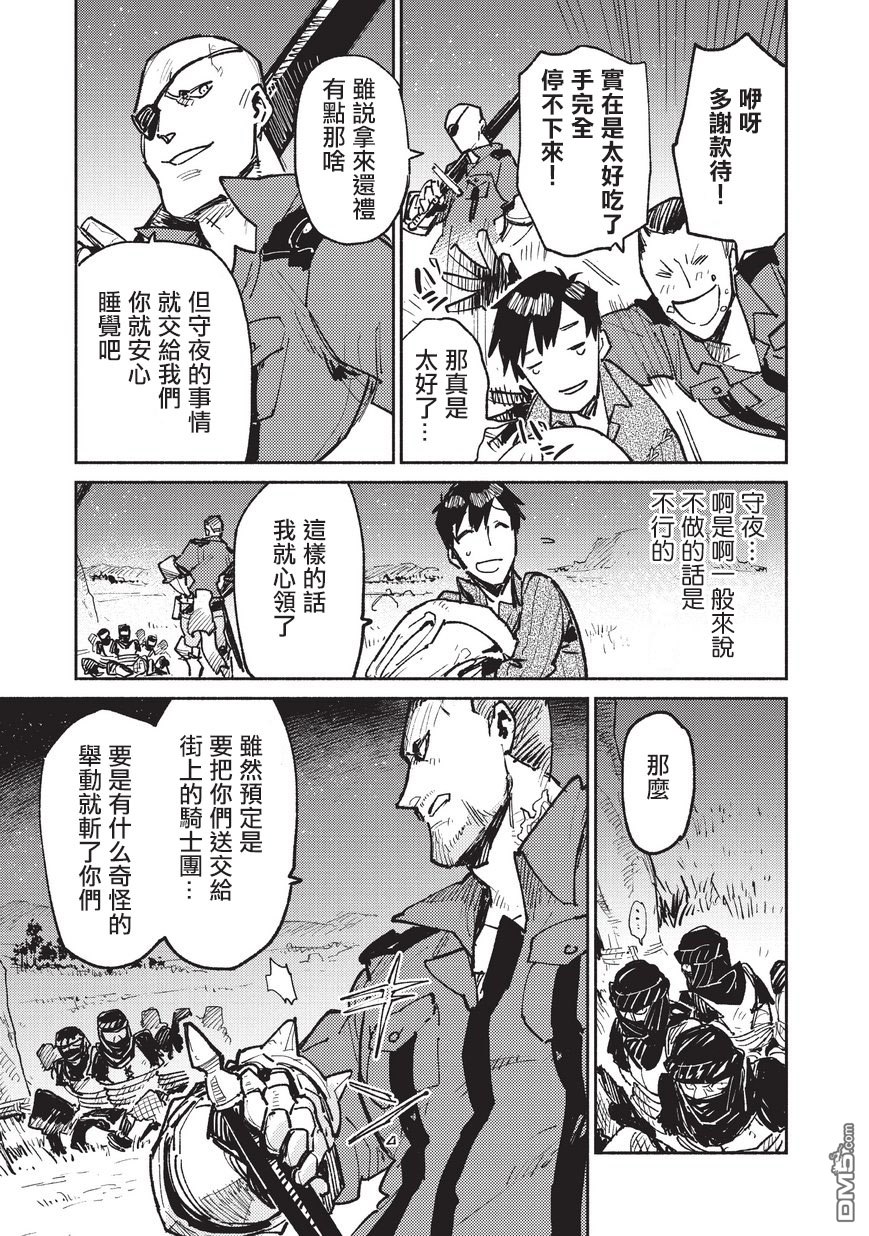 网购技能开启异世界美食之旅 第17话 终于出森林了 第25页