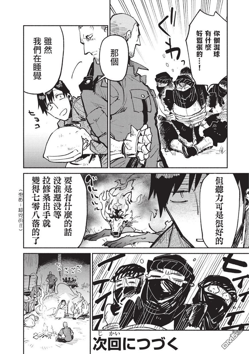 网购技能开启异世界美食之旅 第17话 终于出森林了 第26页