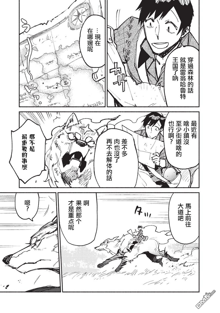 网购技能开启异世界美食之旅 第17话 终于出森林了 第3页